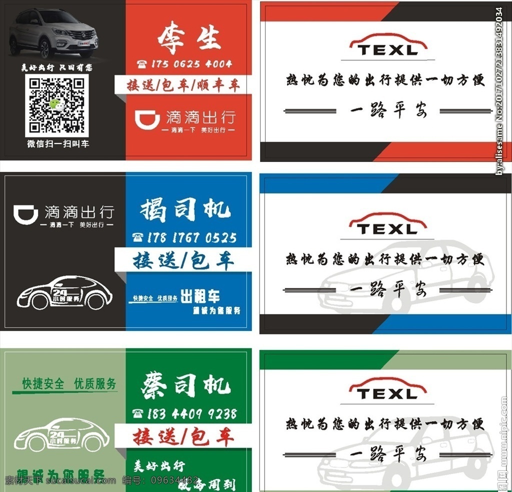 出租车名片 企业名片 公司名片 经理名片 商务名片 个性名片 简约名片 简洁名片 高雅名片 高级名片 美容妆饰名片 大气名片 艺术名片 电信科技名片 金融保险名片 服装鞋业名片 建筑装潢名片 名片 名片卡片 节日