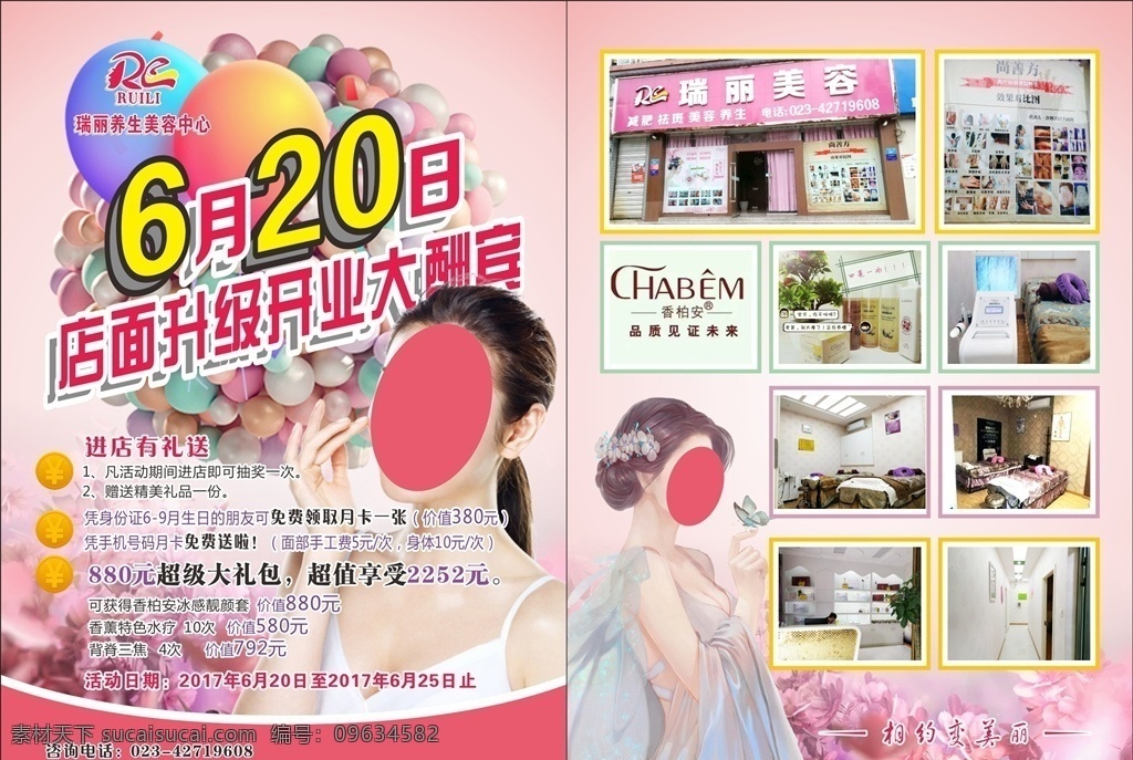 美容院宣传单 美容单页 美容海报 面膜传单 植物面膜 植物美容 睫毛 植睫毛 按摩美容单页 spa单页 美体宣传单 美容传单 保健按摩传单 水疗按摩单页 水疗保健单页 spa会所 美体按摩宣传 美容整形单页 女性护理 女性保健 香薰精油 精油按摩 泰式按摩 香薰美容 美容会所按摩 美体整形 dm宣传单
