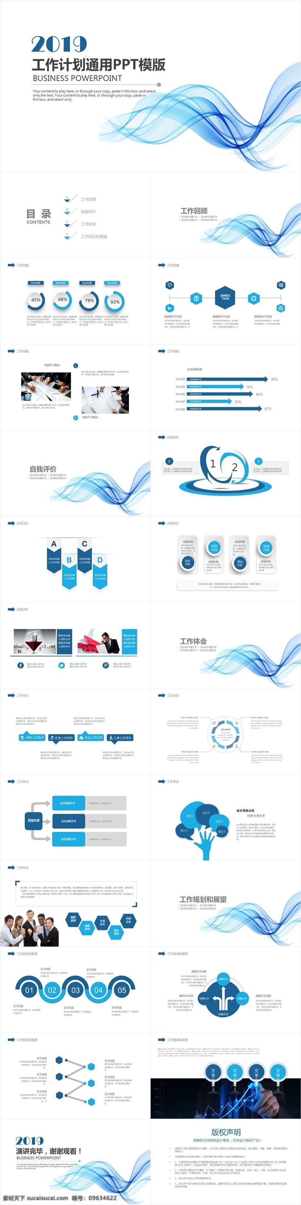 2019 蓝色 时尚 简约 工作计划 模板 度总结 个人总结 部门总结 工作总结 新年 明年 规划 述职报告 业绩报告 项目成果 年会 商务汇报 计划ppt