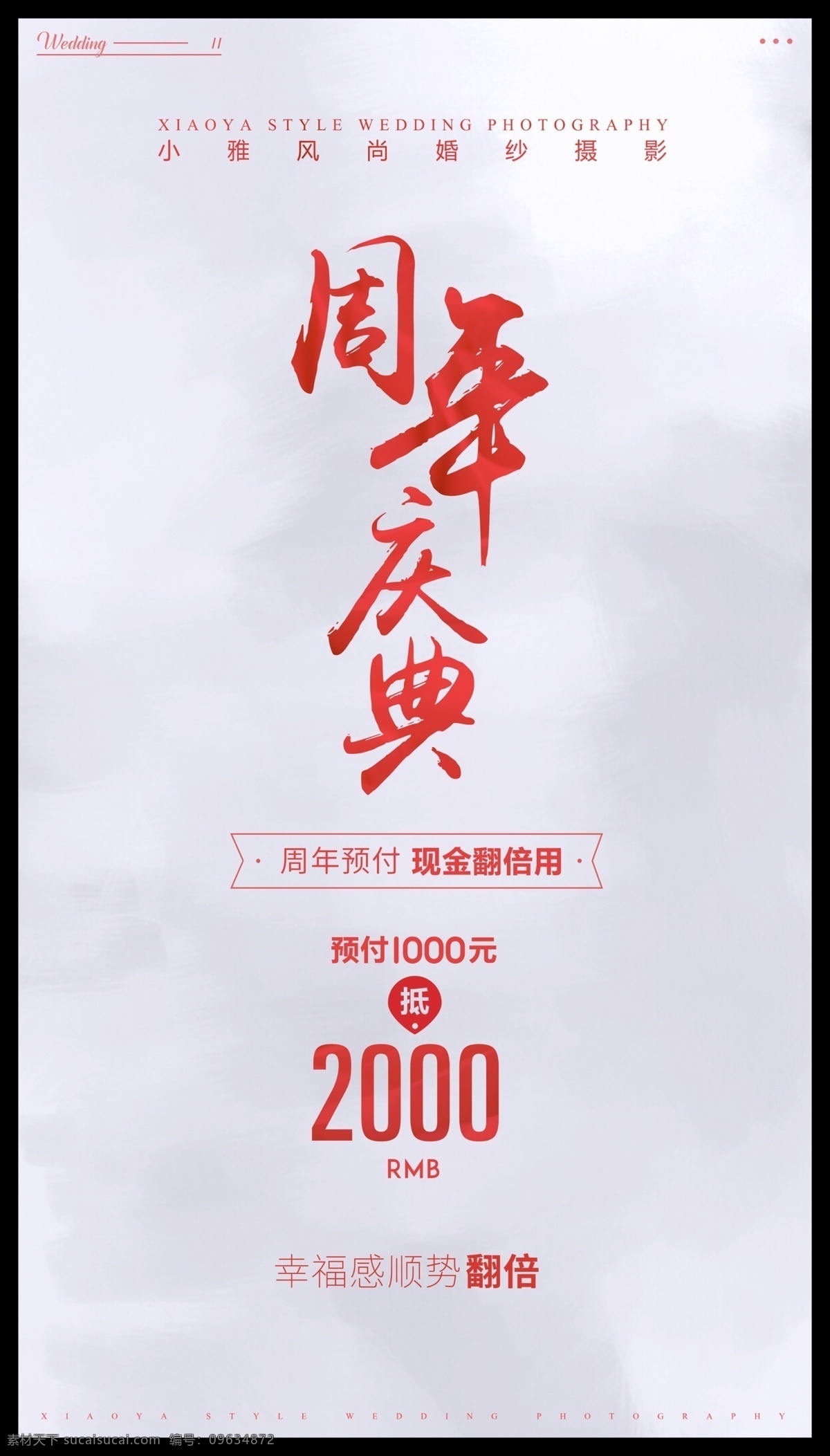 微 信 淘宝 周年庆 活动 海报 微信 淘宝海报 促销海报 活动海报 周年庆海报 周年庆背景 1周年庆 周年庆宣传单 微信海报 微信广告 微信营销 抵用券 抵金券 抵价券 优惠海报