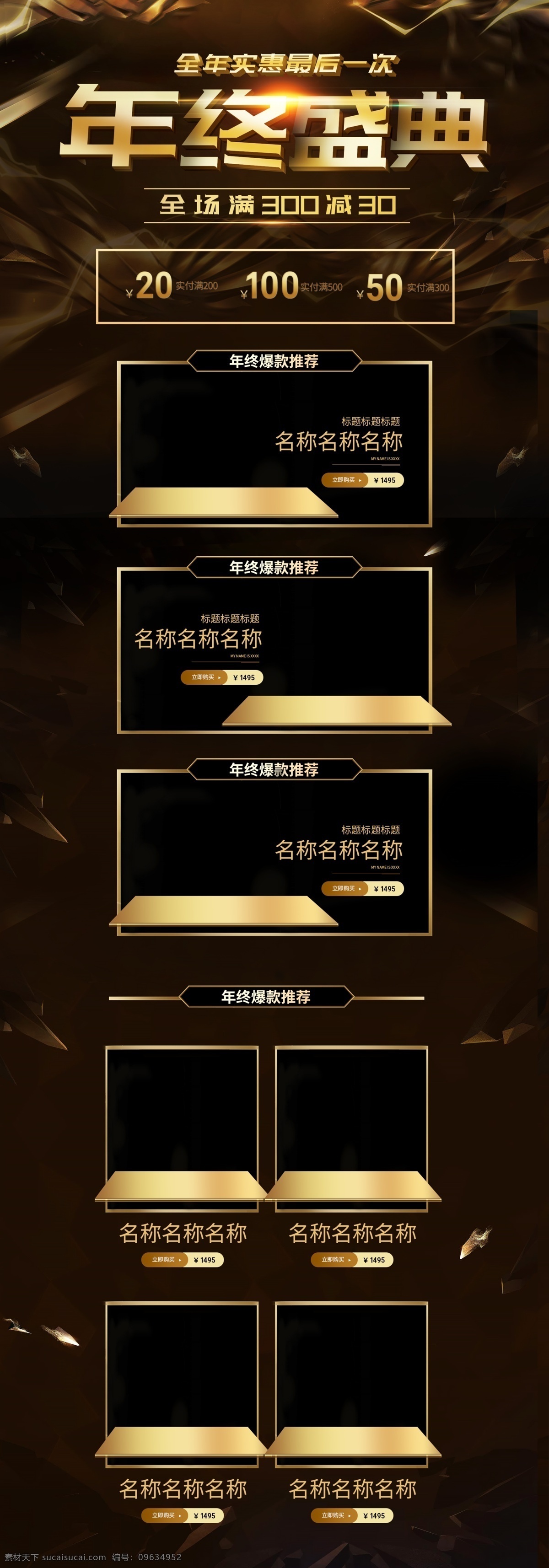 电商 淘宝 黑金 风 年终 盛典 首页 模板 年终盛典 微立体