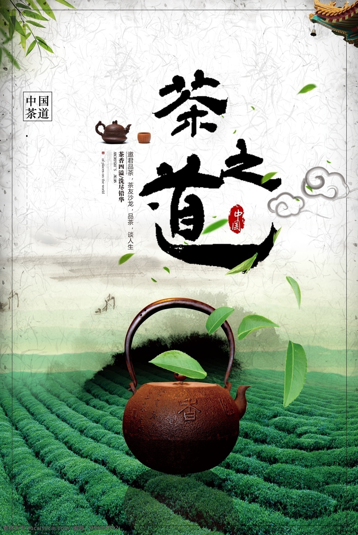 茶海报 禅茶 茶文化海报 茶道 禅茶一味 茶道文化 茶道海报 茶画册 茶叶画册 中国茶文化 茶道宣传 中国茶 茶展板 茶海报设计 茶文化背景墙 中国风 创意中国风 禅意 佛 修身养性 养生之道 养生 茶 茶叶 古色古香 茶壶 泡茶 水墨风格