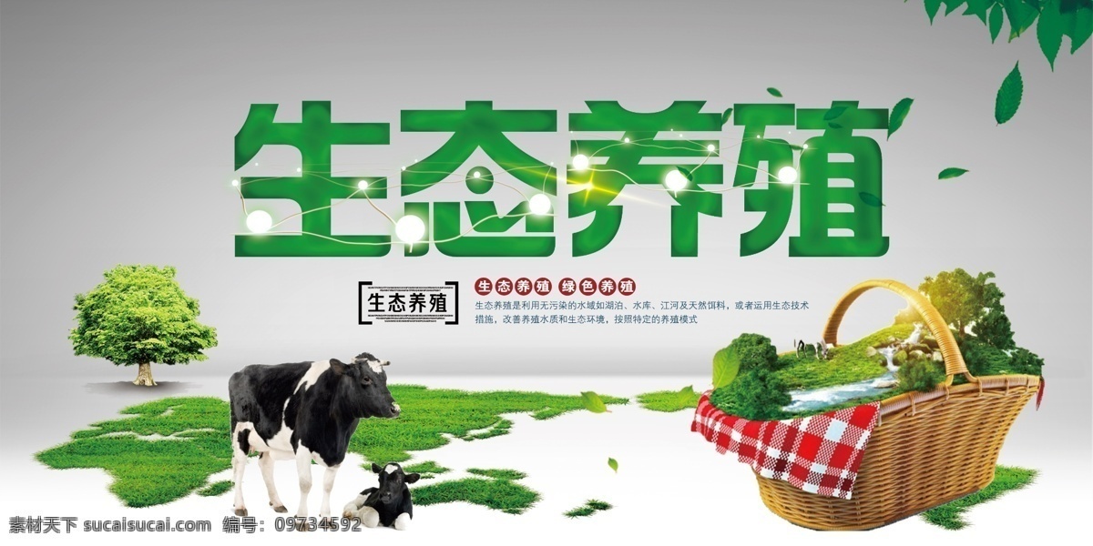 绿色生态链 环保 健康 绿色 生态 农场 奶牛 有机农场 背景板 展板模板