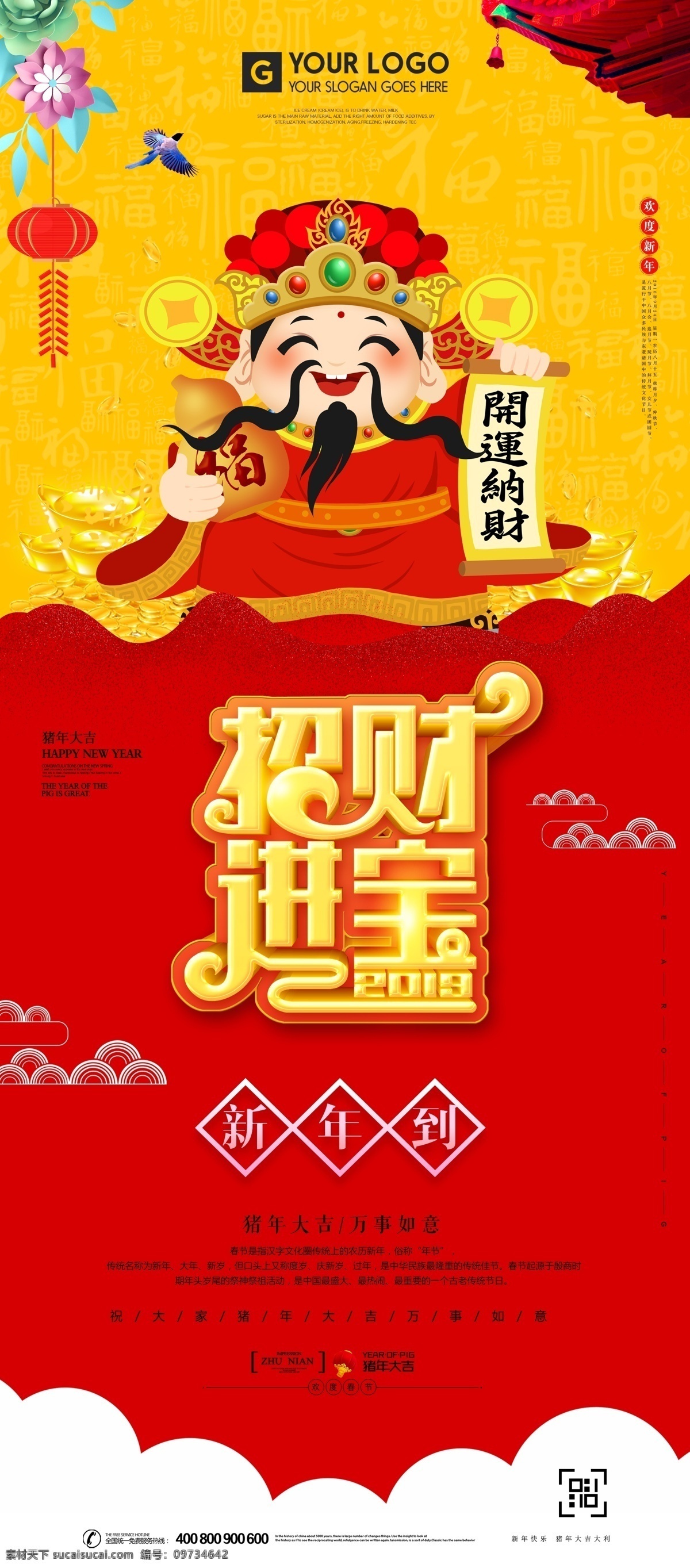 生意兴隆 财神 开业 店庆 隆重开业 喜庆 盛大开业 庆典 开业庆典 招财进宝书法 财神驾到 招财猫 发财 店庆海报 开业海报 财源广进 财源滚滚 恭喜发财 猴年大发 金玉满堂 大吉大利 狗年背景 散财童子 抢红包 开业促销 金元宝 开业展架 开业活动