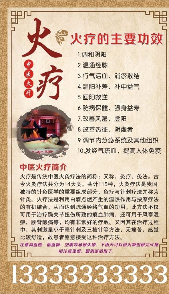 火疗海报 火疗 海报 祥云 边框 中医 炙疗 火疗的功效