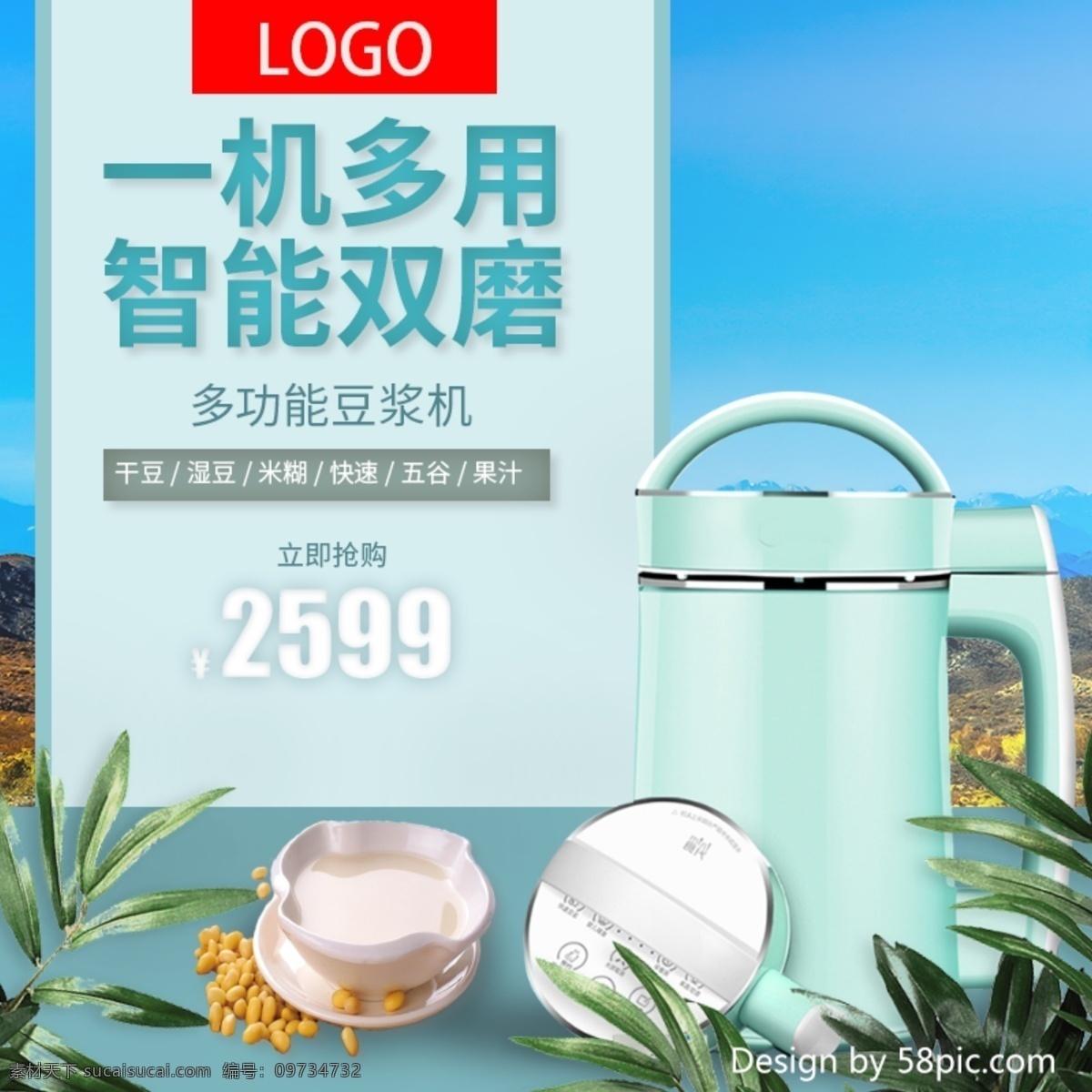 天猫 淘宝 简约 风 电器 豆浆 机主 图 豆浆机 主图 简约风