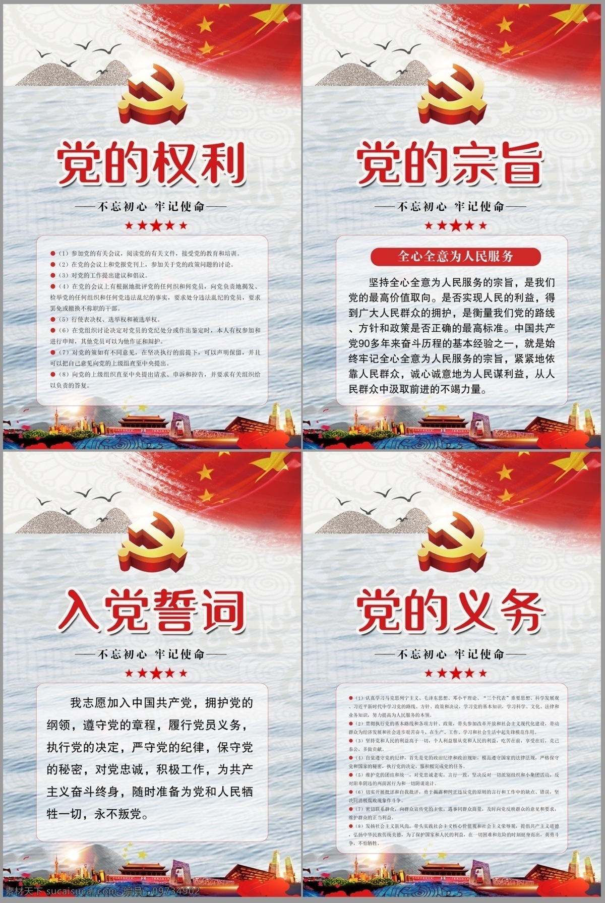 党员展板素材图片下载-素材编号09734902-素材天下图库