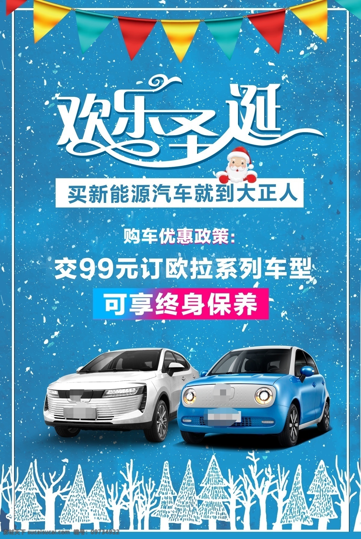 圣诞节 活动 海报 汽车 促销 背景板 简约 节日活动