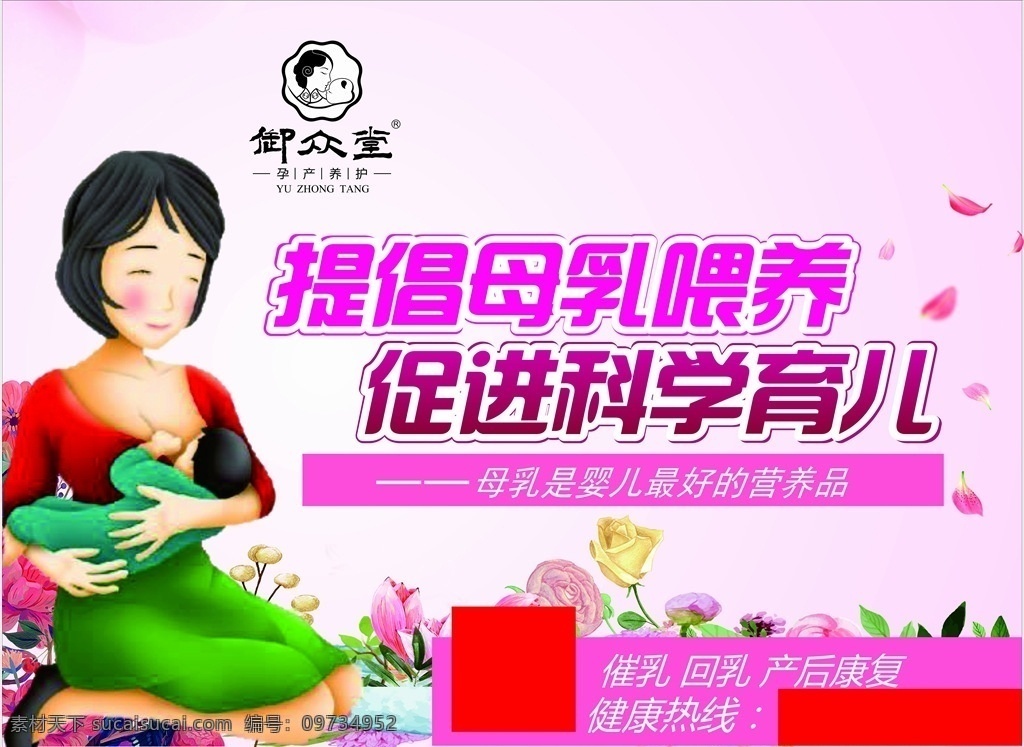 御 众 堂 母乳 喂养 御众堂 母乳喂养 科学育儿 提倡 mark 执念