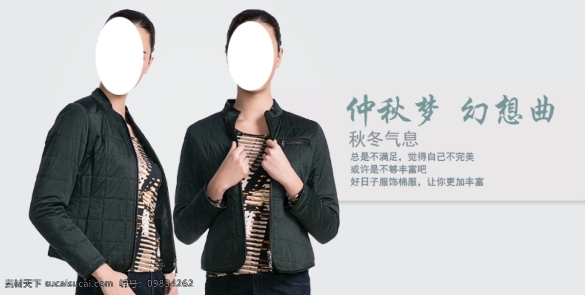 冬装 棉服 女装 女装海报 海报 时尚 网页模板 修身 模板下载 中文模板 源文件 其他海报设计