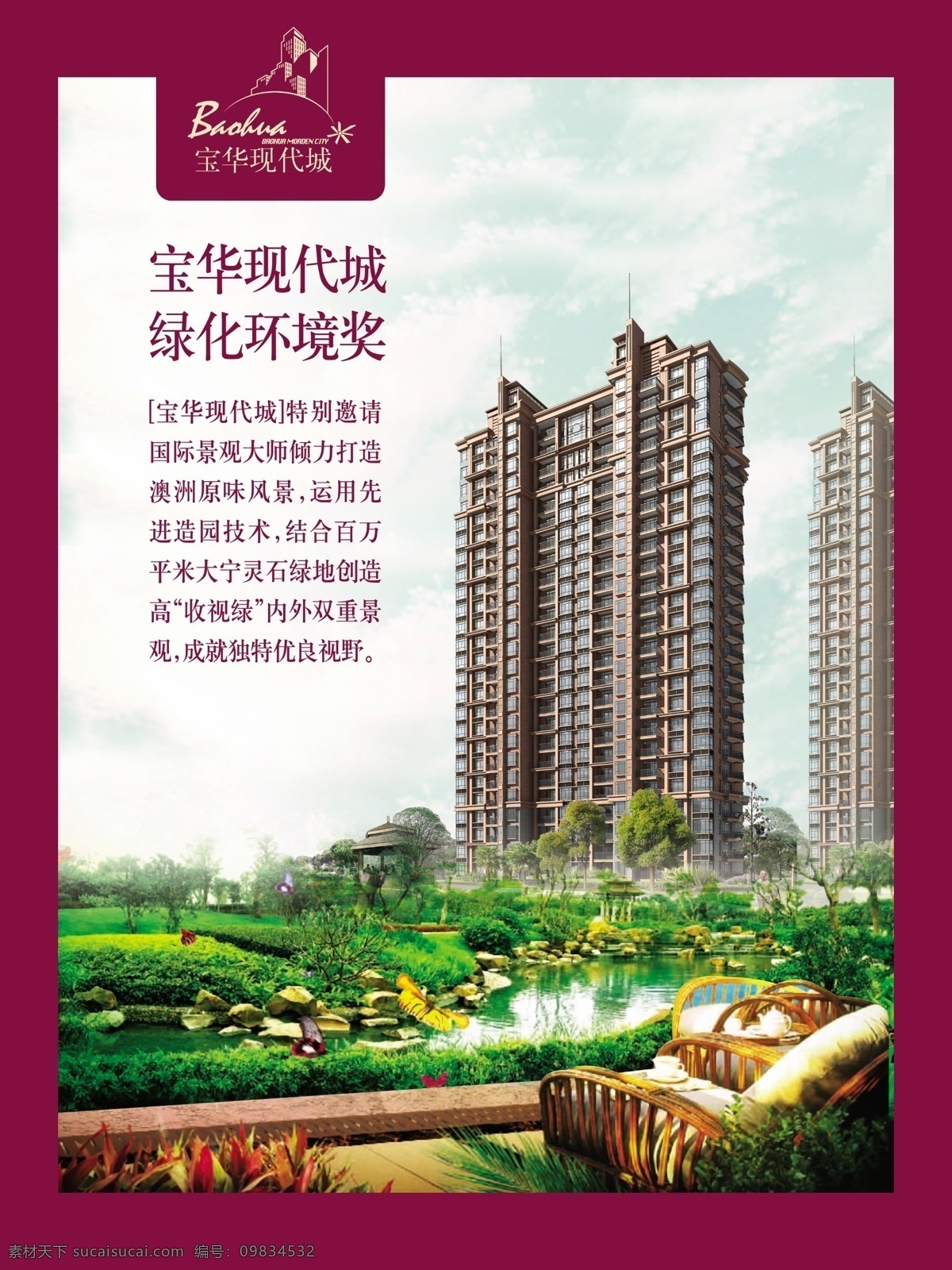 灯箱广告设计 房地产灯箱 房地产广告 房地产展板 房地产 展板 模板下载 广告设计模板 景观 看板设计 绿化 房地产看板 售楼处 看板 广告 高层建筑 阳台 景观小区 小区绿化 尊贵 休闲 躺椅 展板模板 源文件 其他展板设计