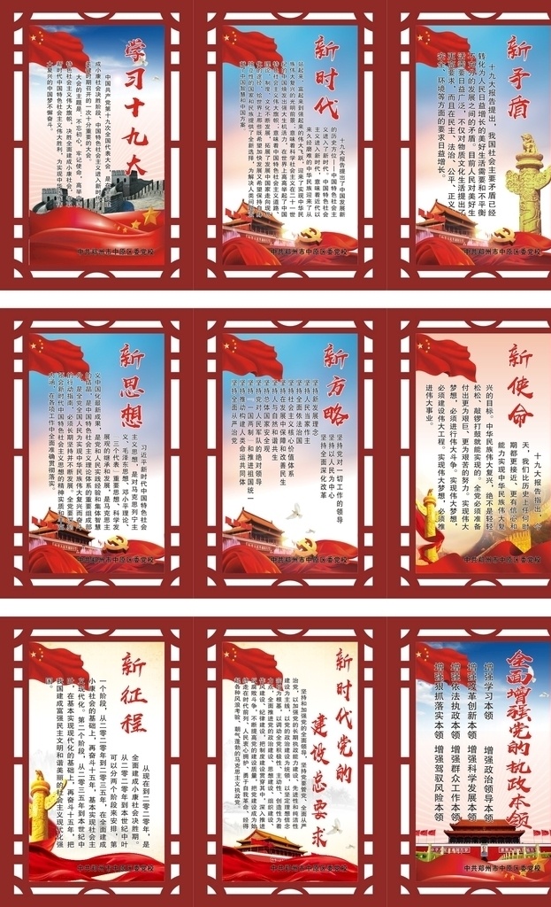 党建宣传 学习十九大 新时代 新思想 新使命 党建文化墙 银红书最新版