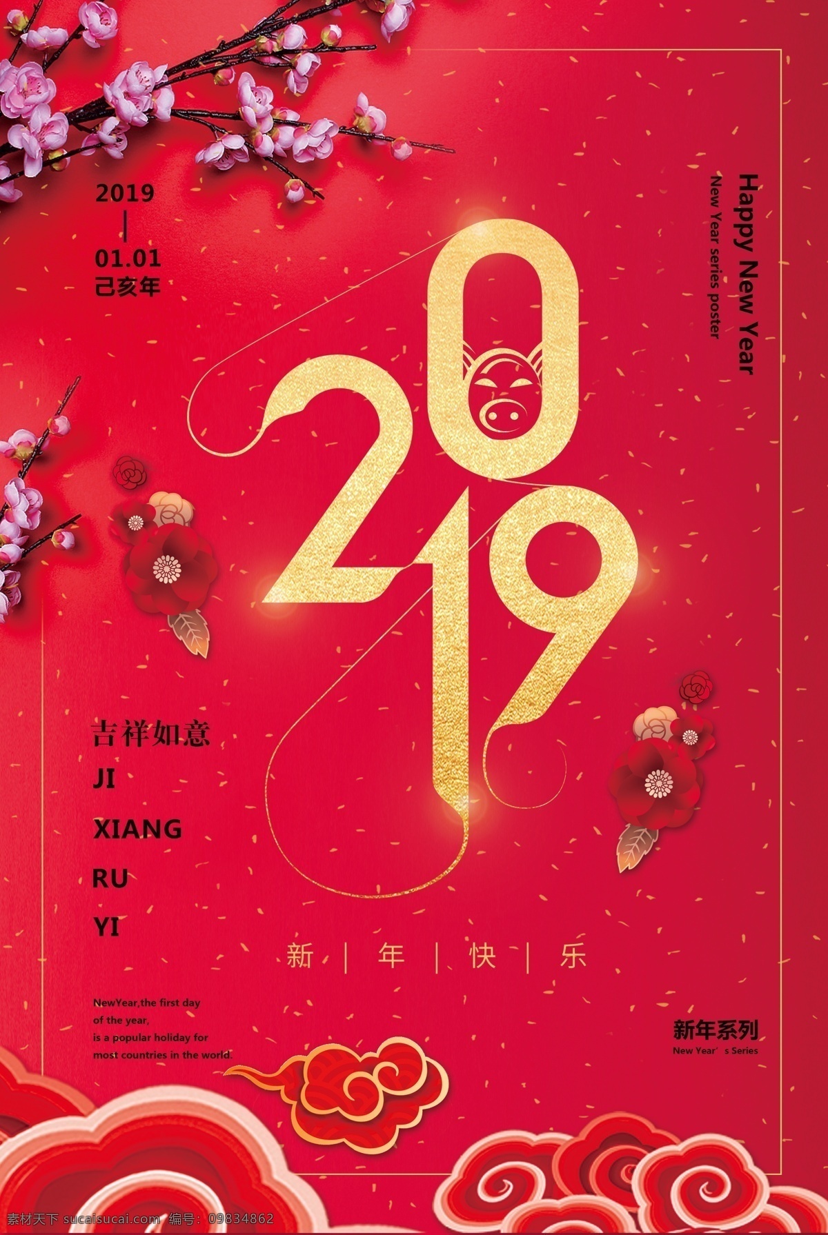 2019 红色 大气 吉祥如意 模板 文化 免费素材 平面素材 平面模板 海报 传统 节日 春节 新年 红色大气 大气红色