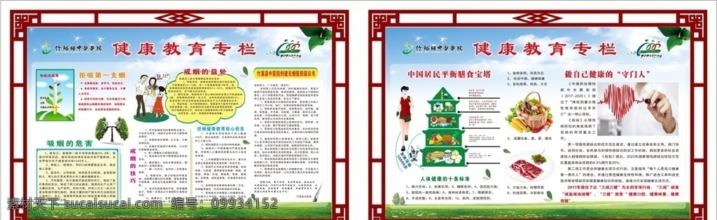 戒烟 健康教育 专栏 蔬菜水果 善食宝塔 人物 图形 蓝天白云 花边 花纹 展板模板