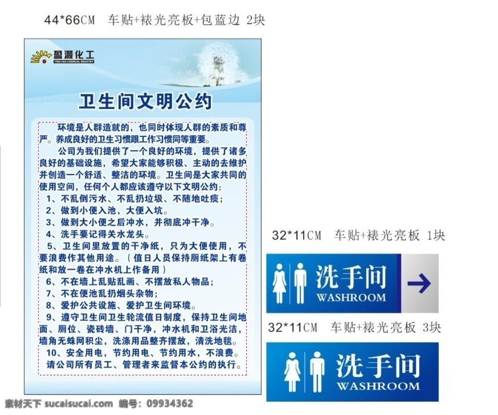 厕所文明标语 厕所设计 公约 文明厕所 卫生间 洗手间设计 其他素材