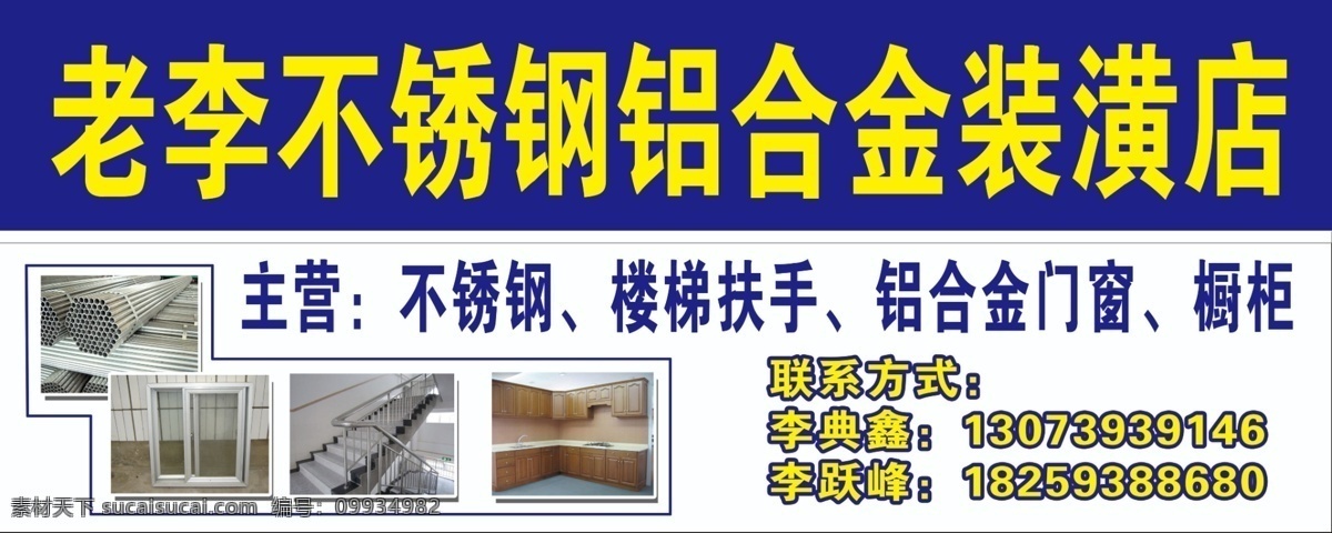 不锈钢招牌 不锈钢门楣 铝合金招牌 不锈钢店招 铝合金店招 铝合金门楣 店招 不锈钢铝合金 装潢店店招 装潢店门楣 铝合金广告 不锈钢广告 装潢店广告 招贴设计 白色