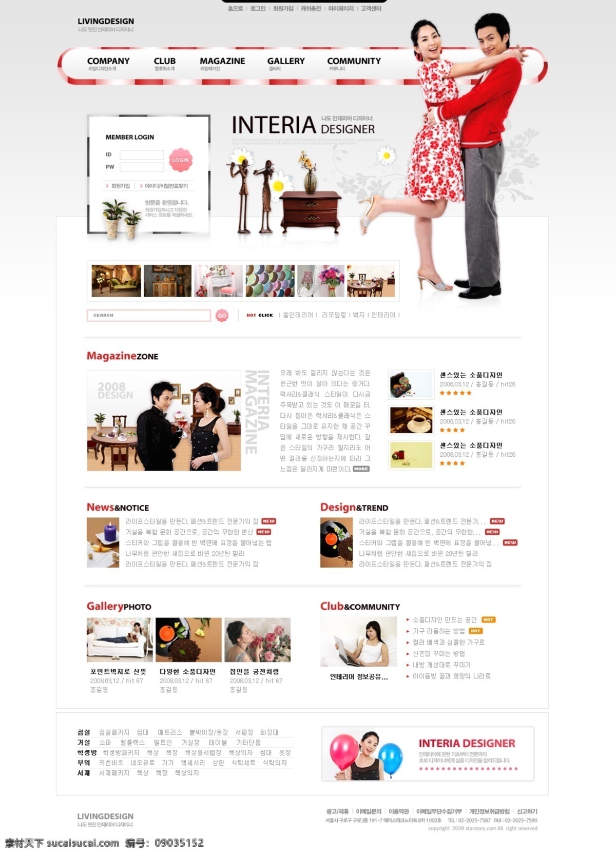 情侣 网页素材 交友 网页模板