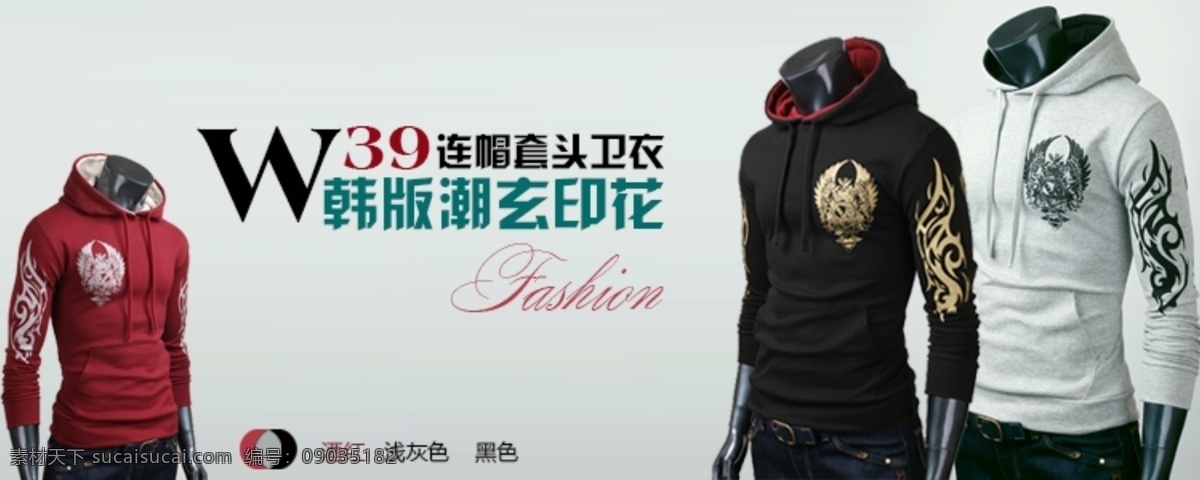 男装 运动衫 促销 海报 图 潮流 促销海报 服装 服装广告 服装海报 时尚 淘宝 淘宝促销 天猫 淘宝广告 网页广告 源文件 淘宝素材 淘宝促销标签