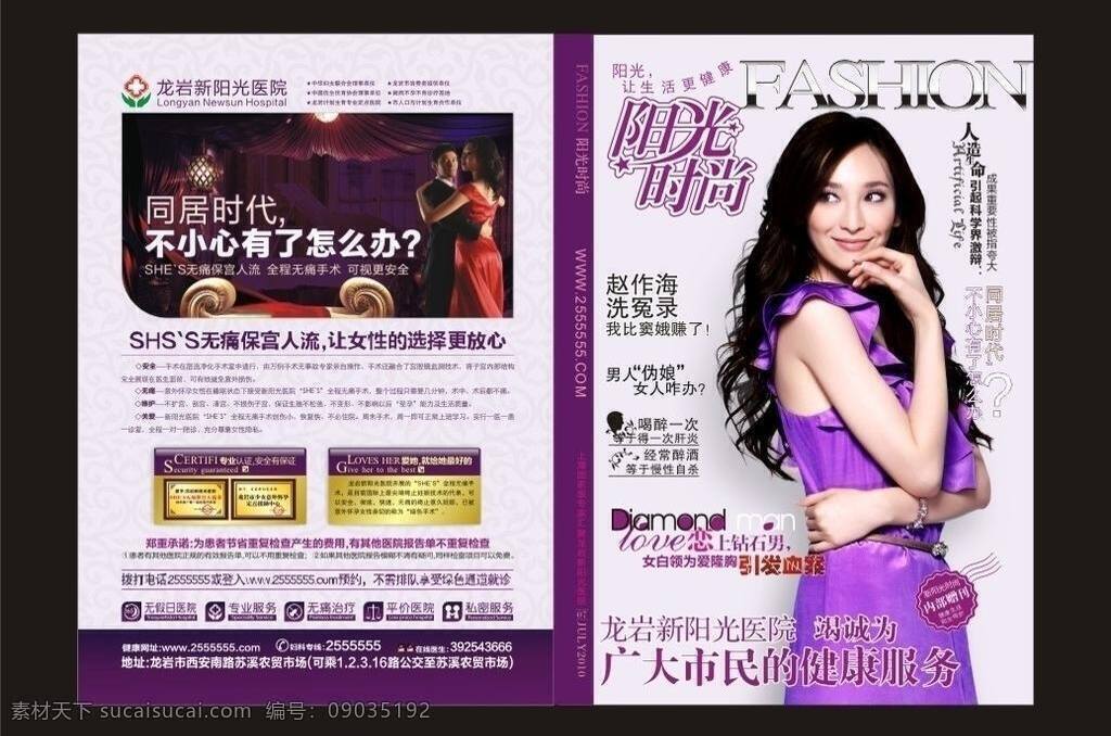 封面 画册 画册设计 美女 人流 无痛人流 宣传单 医院 杂志 矢量 模板下载 she 39 s人流 杂志封面 其他画册整套