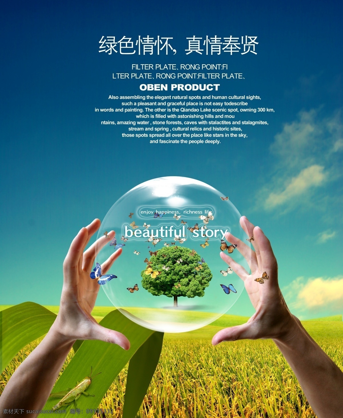 农业类海报 农资 化肥 农药海报 丰收 希望 双手托起 创意农业海报 蝴蝶 水稻 庄稼 绿色 环保 健康 农副产品 广告设计模板 源文件