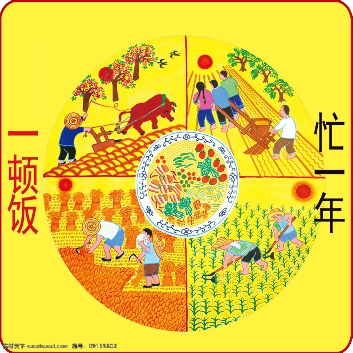中国梦 一顿饭忙一年 黄色 背景 中国 梦