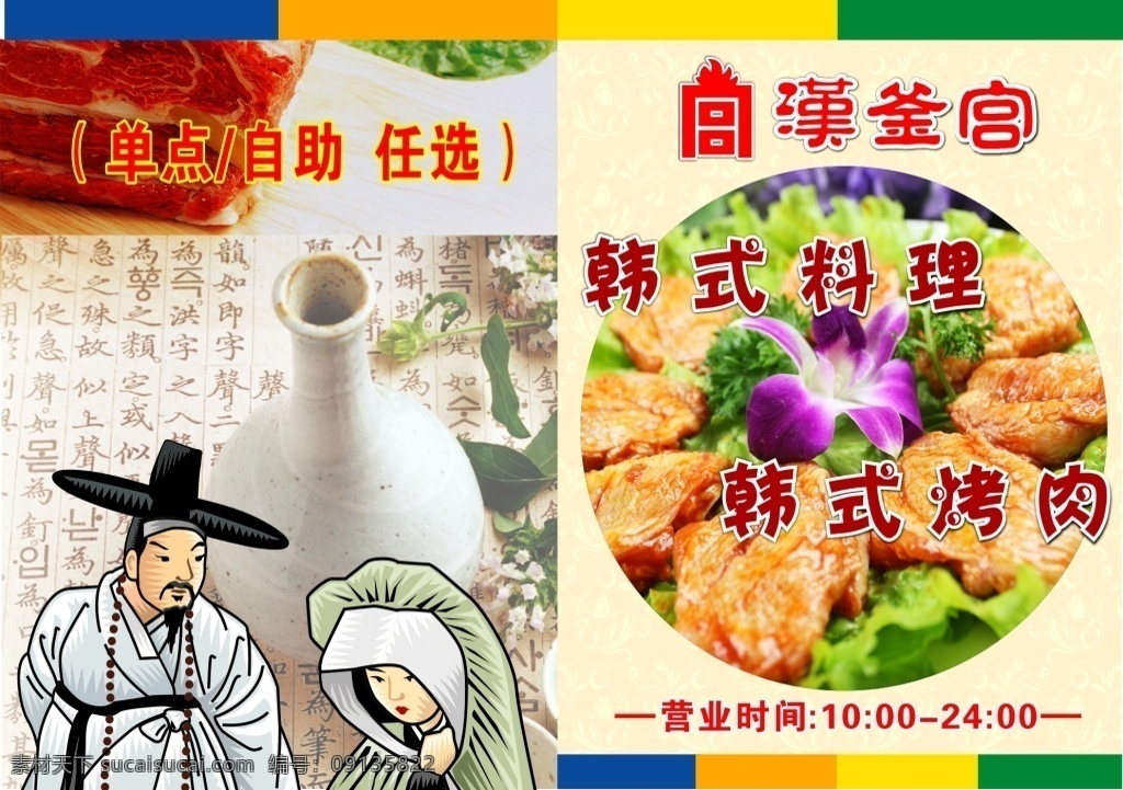 汉釜宫对折页 汉釜宫 韩式 料理 对折页 白色