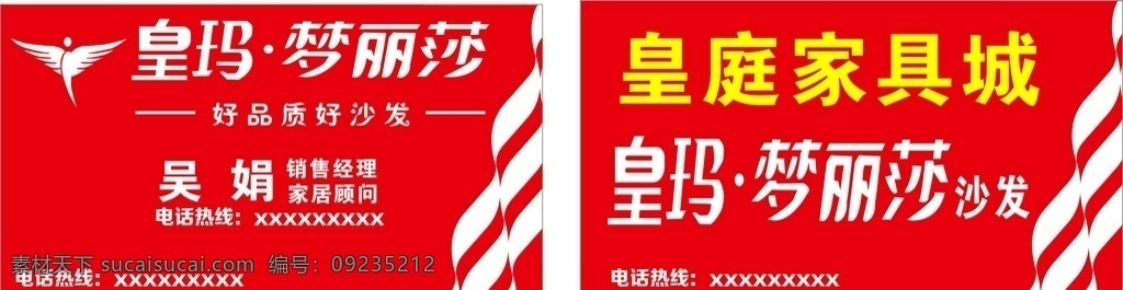 家具名片 皇玛 梦丽莎地贴 新标志 品质 舒适好沙发 户外专用