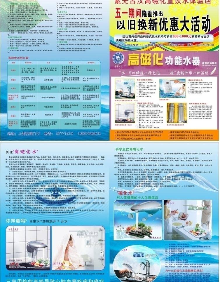 五 纯净水 单 页 dm宣传单 波纹 彩虹 五一 水 磁化水 矢量 节日素材 五一劳动节