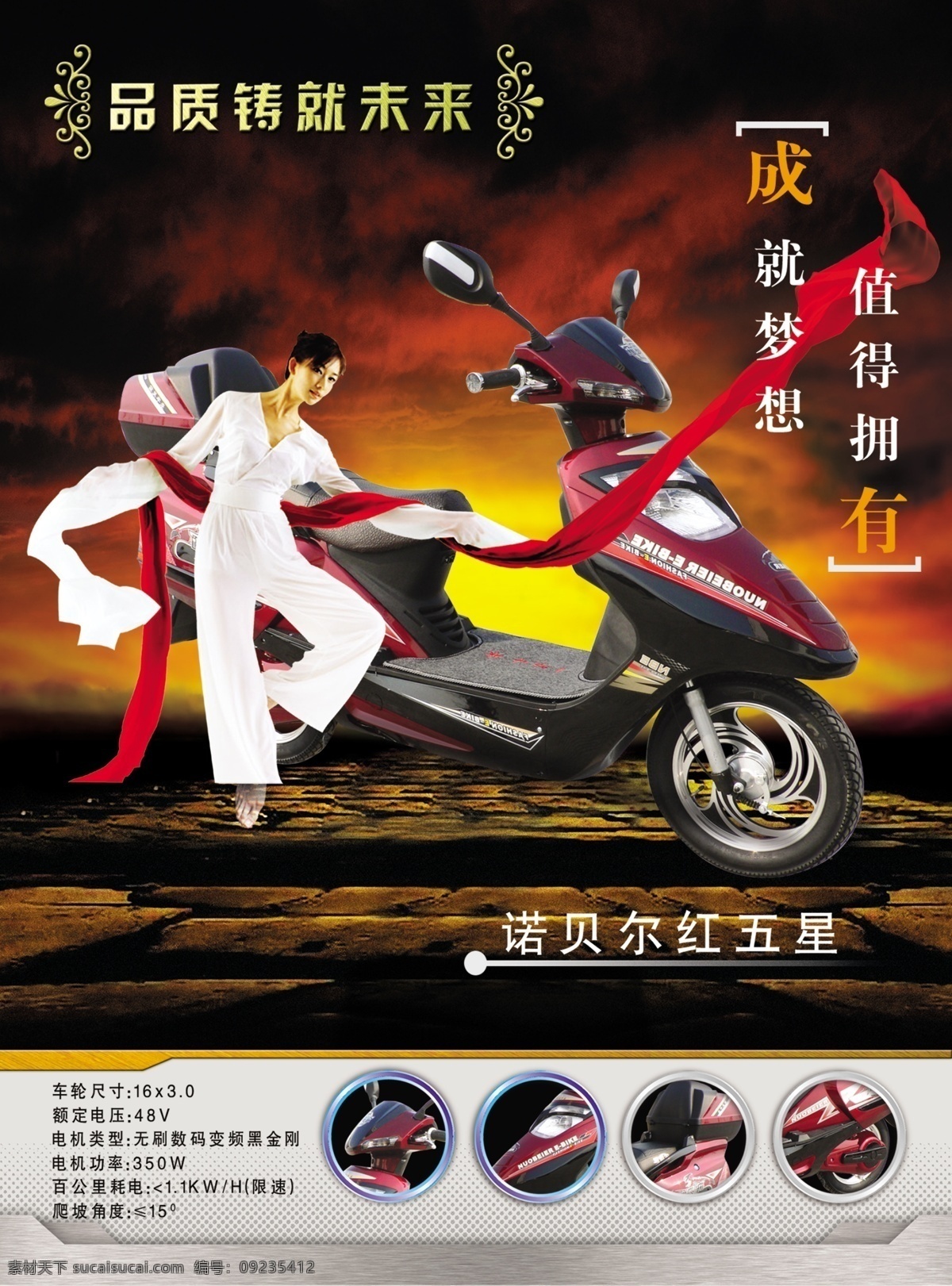 摩托车 广告 花边 美女 摩托车广告 飘带 云彩 诺贝尔红五星 靓背景 psd源文件