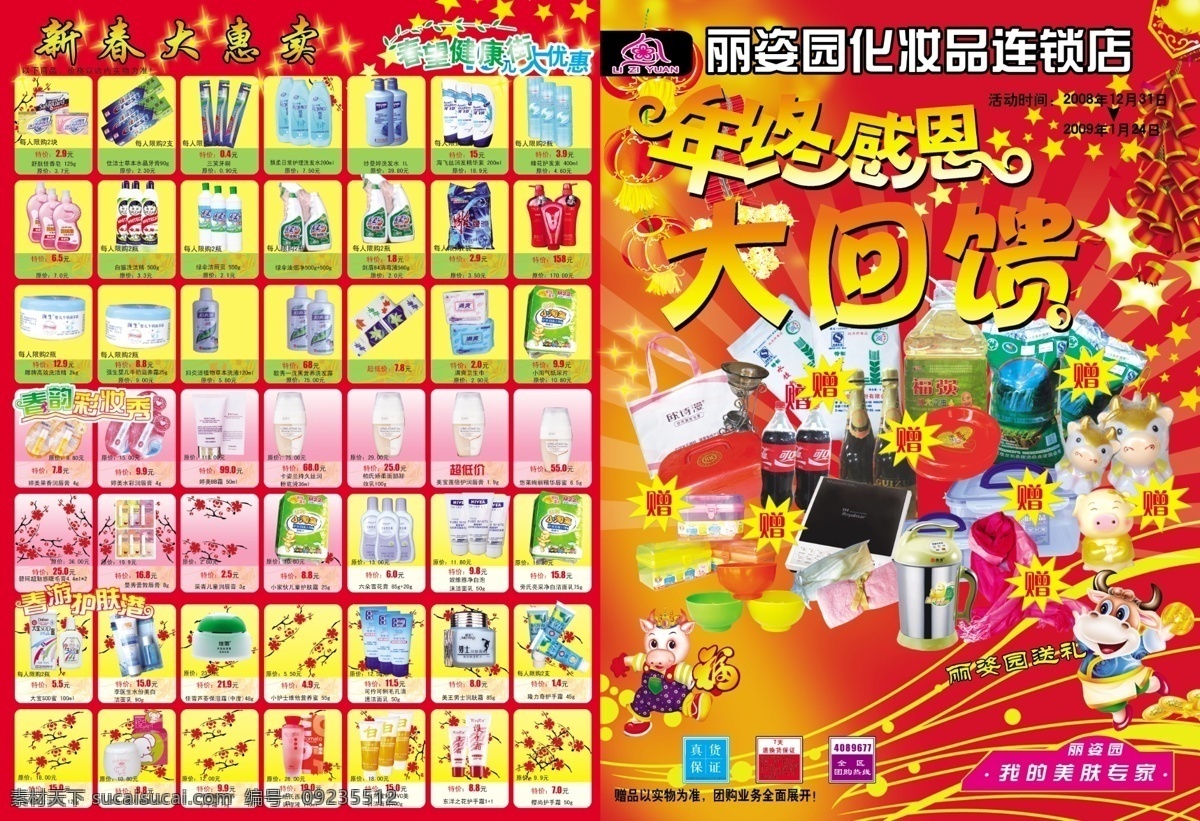 年终 感恩 大 回馈 分层 鞭炮 大回馈 灯笼 桃花 烟花 源文件 节日素材 春 晚 年会
