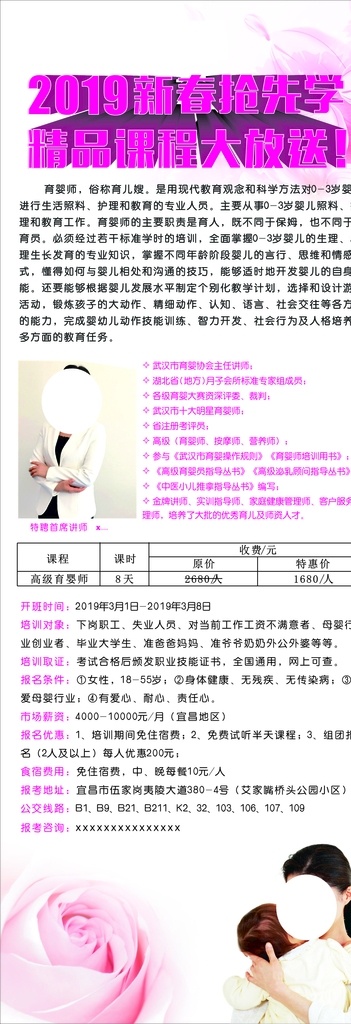 月嫂培训海报 月嫂培训 海报 月嫂培训展架 峡江嫂 月嫂展架