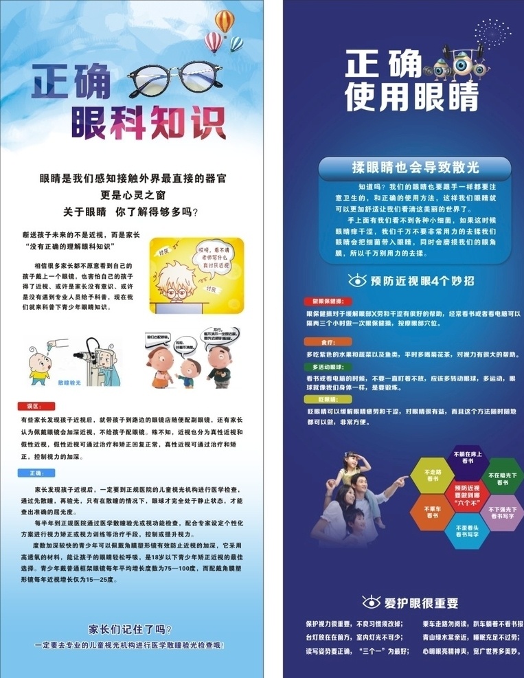 青少年近视 眼科指示 眼科 配眼镜 验光 配镜 视力矫正 眼科海报 眼科展板 眼科医生 眼科医院 视力检查 儿童视力矫正 激光近视 激光治疗 眼保健操 爱护眼镜 爱护眼睛 眼镜海报 眼睛 世界爱眼日 防控 预防近视 眼镜展架 近视眼镜 学生配镜 海报