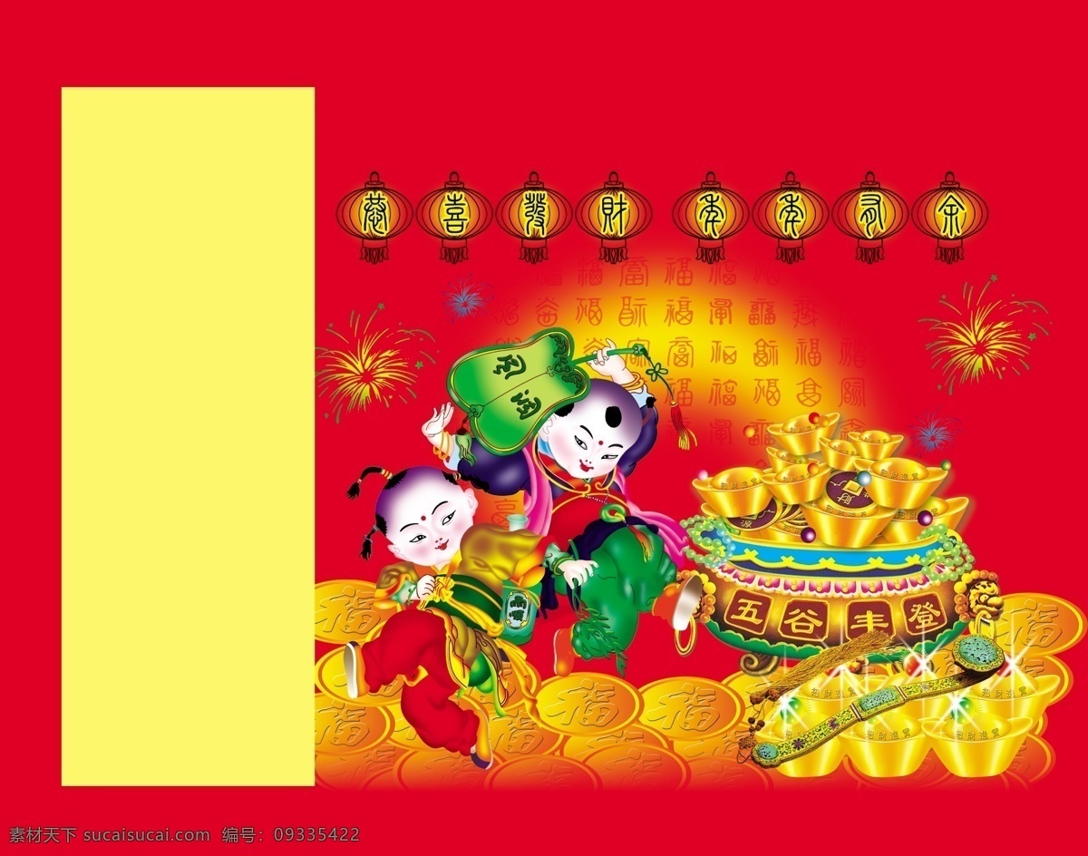 分层 灯笼 金元宝 铜钱 童子 五谷丰登 烟花 玉如意 模板下载 源文件库 psd源文件 餐饮素材