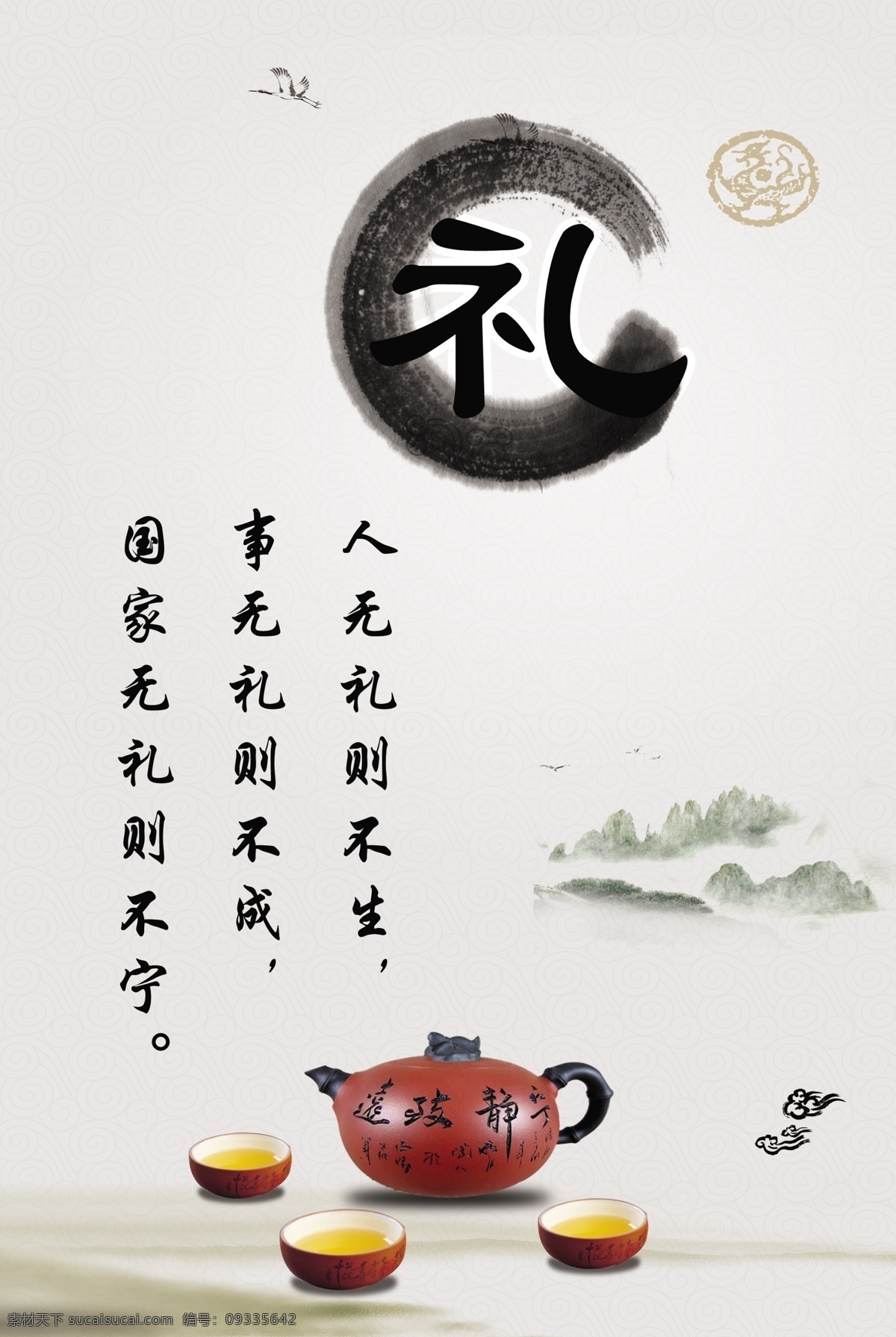 校园 展板 背景 茶道 底纹 广告设计模板 礼 祥云 校园展板 源文件 黑圈 展板模板