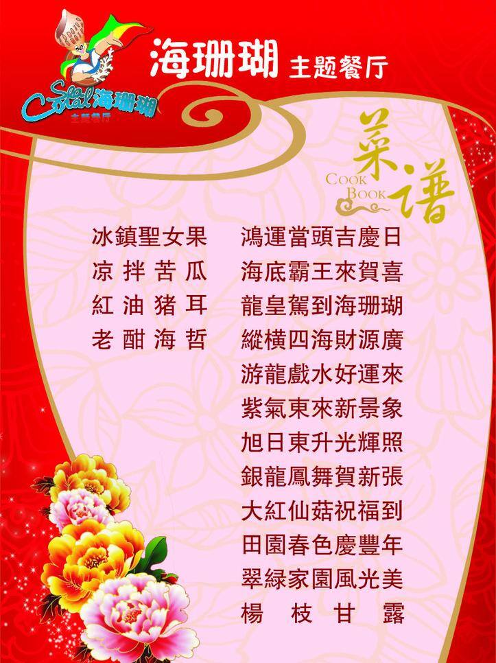 婚庆 请柬 菜谱 菜单 菜单菜谱 菜牌 婚事 婚姻 婚庆请柬菜谱 鲜花 矢量 psd源文件 婚纱 儿童 写真 相册 模板