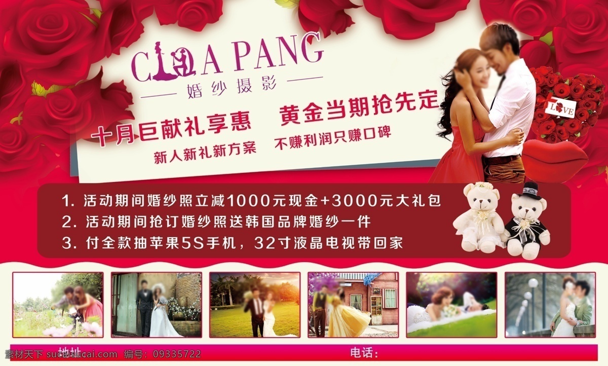 婚庆 传单 婚庆传单 婚庆海报 婚纱摄影 玫瑰背景 婚礼传单 宣传海报 宣传单 彩页 dm