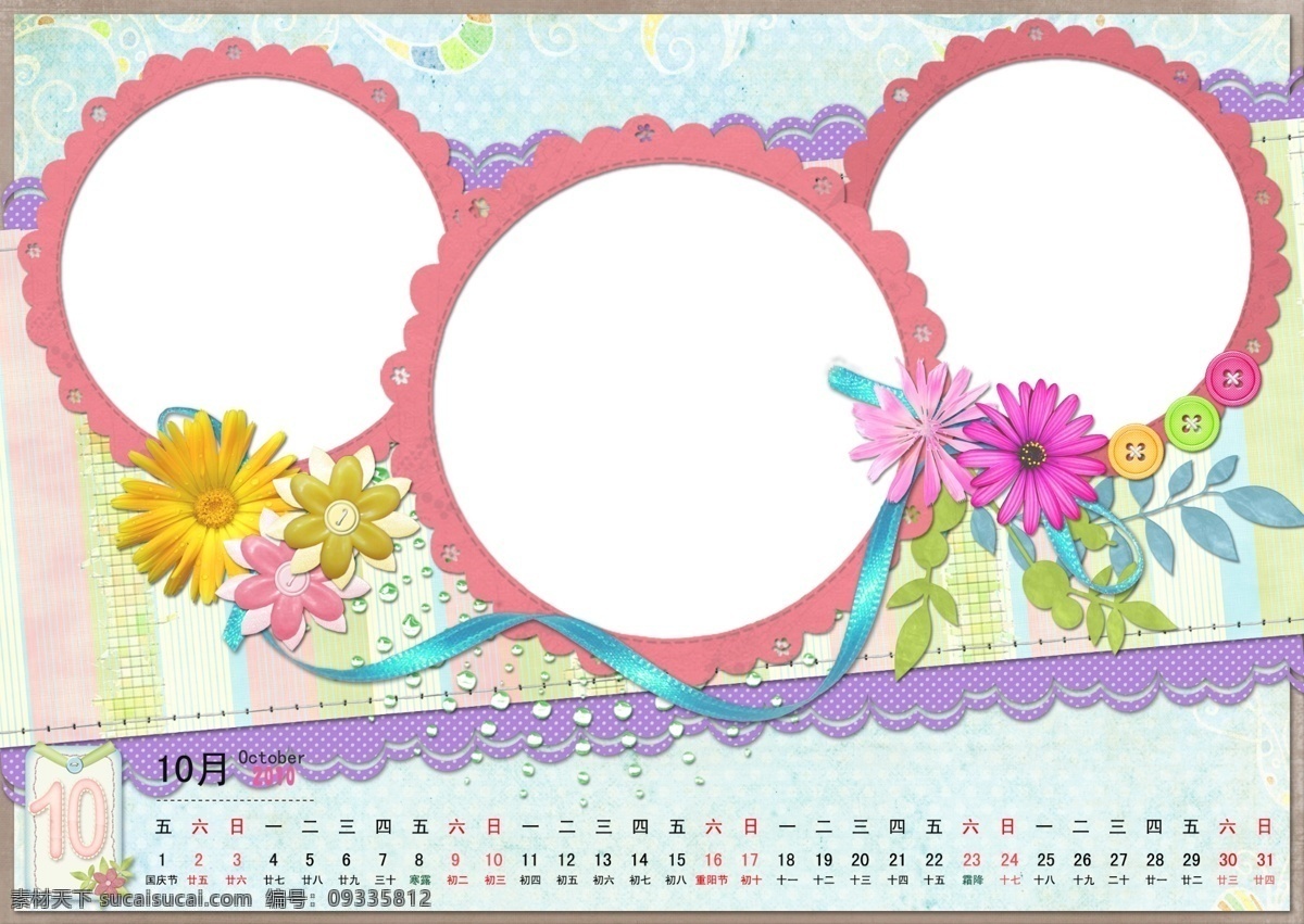 2011 精美 剪贴 画 风格 台历 模板 月 psd源文件