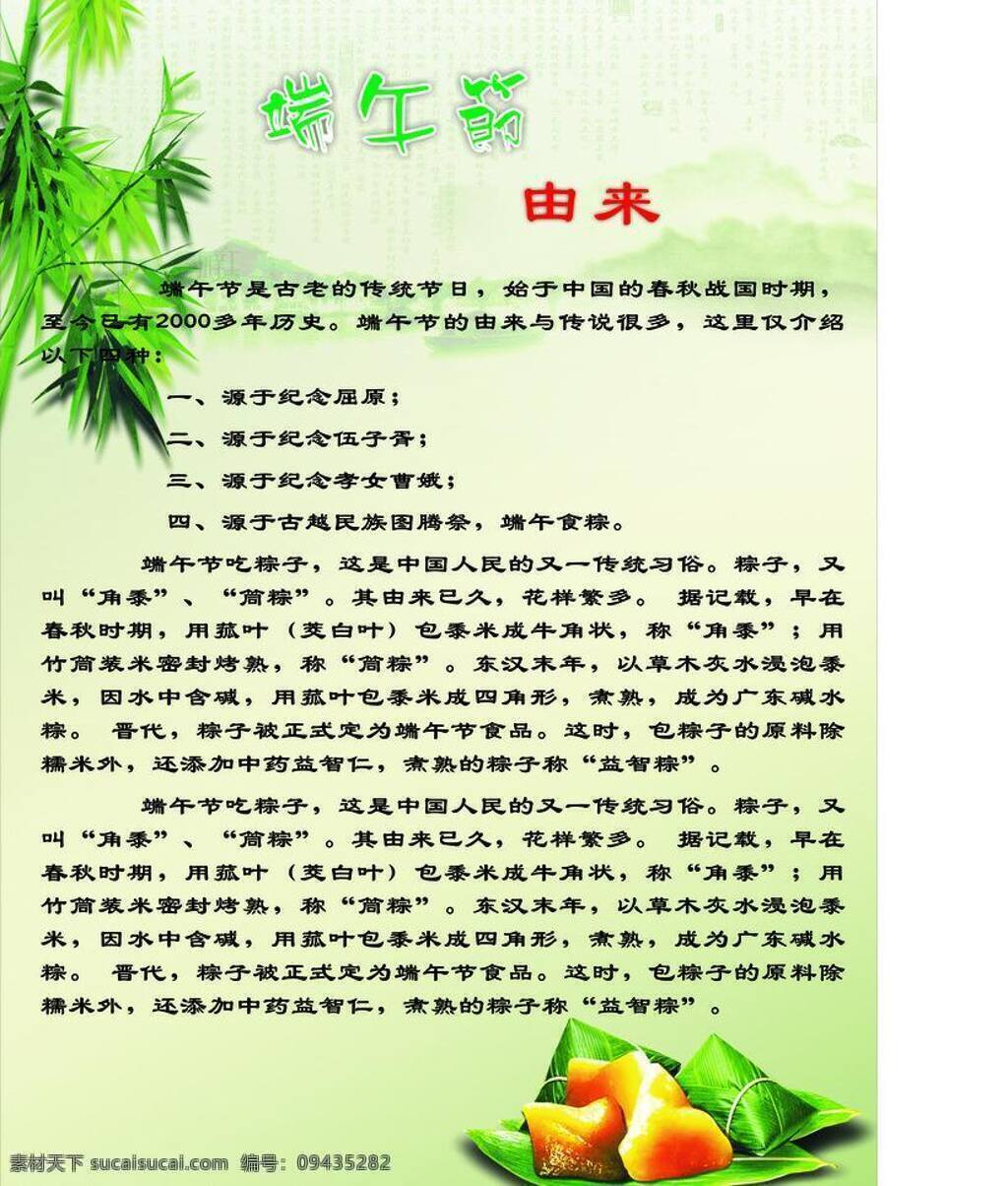 端午节 由来 五月 休闲娱乐 竹 粽子 端午节由来 端午节传说 矢量图 日常生活
