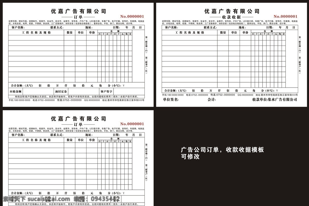 广告收据 广告 收据 广告公司收据 广告收据模板 收据模板
