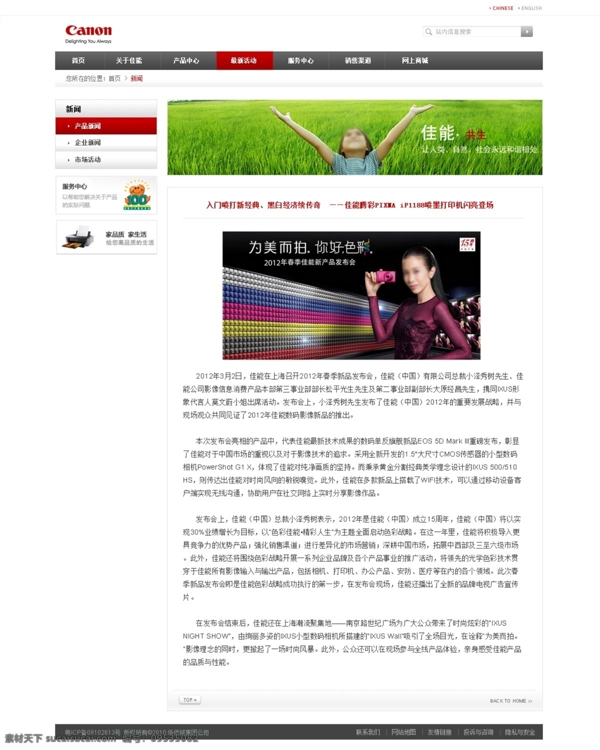 佳能 人物 图标 网页模板 相机 小草 源文件 中文模版 佳能素材下载 佳能模板下载 字体 页面模块 psd源文件
