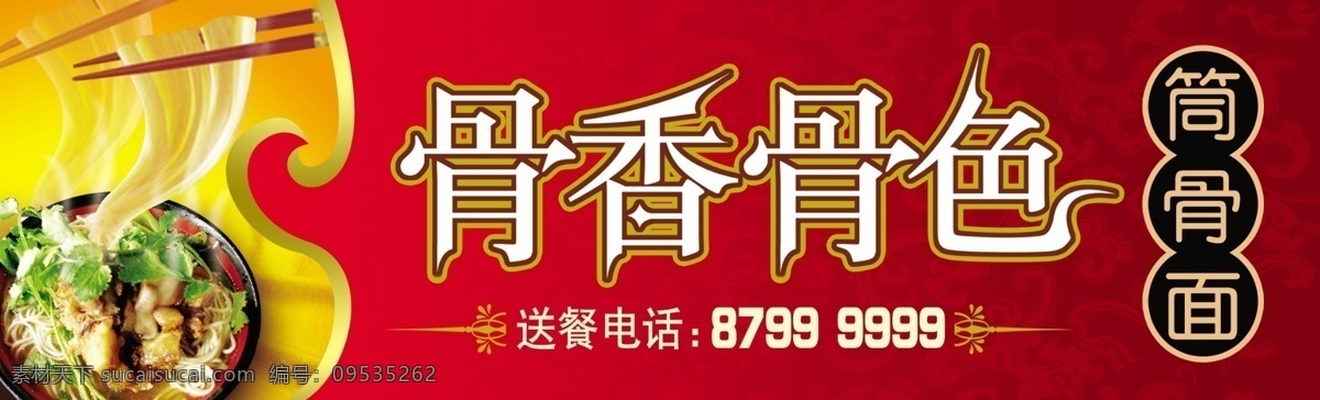 龙腾 广告 龙腾广告 平面广告 分层 源文件 社会公益类 面食品 psd源文件