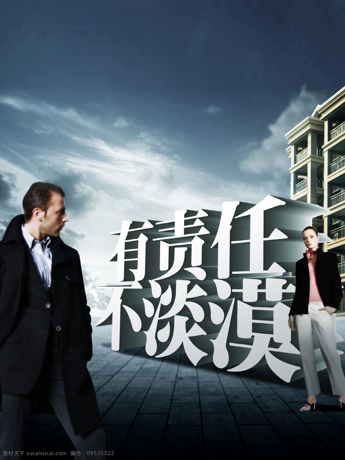 分层 创意风暴 创意设计 地产 房地产广告 高精度 画册设计 建筑 创意 风暴 精品 楼盘 男人 女人 字体 天空 云层 设计模板 源文件库 矢量图 建筑家居
