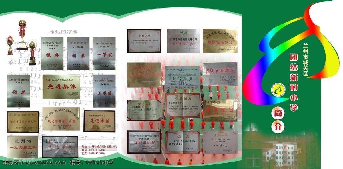 学校简介 展板 分层 标书封面设计 绿色 模版 学校简介展板 源文件 学校 三 拆 页 彩色 其他展板设计