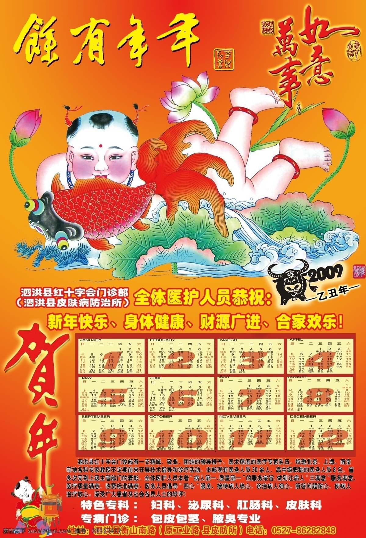 春节 儿童 挂画 贺年 节日素材 莲花 门诊 年历 2009 年 医院 日历 万事如意 年年有余 顽童 鱼 源文件 psd源文件