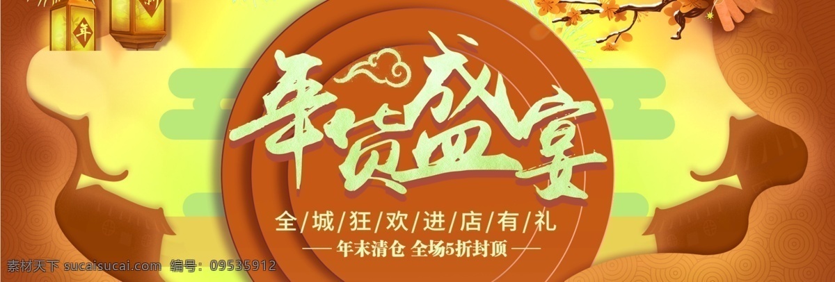 红色 喜庆 年货 盛宴 节 banner 促销 促销海报 电商 过年 梅花 年货节 年货节海报 年货节素材 祥云