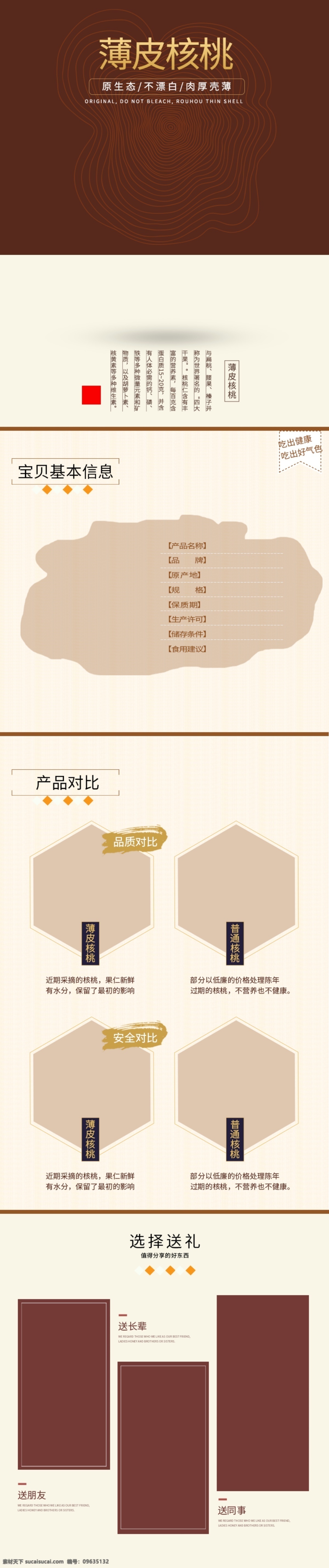 电商 淘宝 食品 茶饮 养生 薄 皮 核桃 古风 详情 页 简约 食品茶饮 薄皮核桃 养生详情页 核桃详情页
