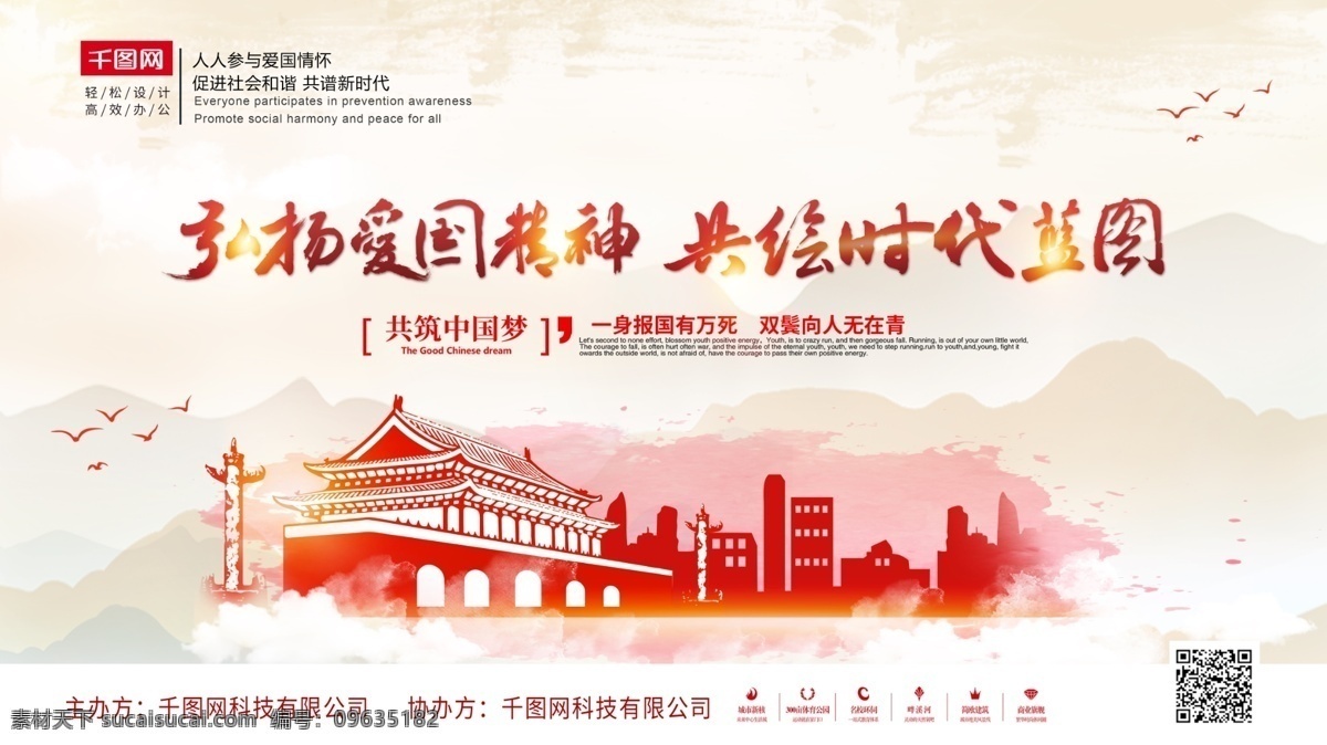 水墨 风 弘扬 爱国 精神 绘 时代 蓝图 党建 宣传 展板 中国梦展板 中国文化展板 水墨风 中国风展板 爱国教育 奋斗 弘扬中国精神 雷锋精神展板 凝聚中国力量 中国力量 党建活动展板 党建工作展板