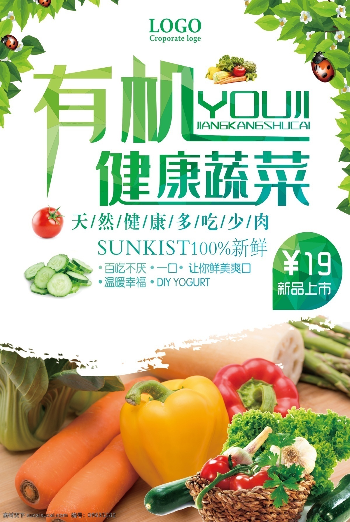 果蔬配送 蔬果配送 果蔬 蔬菜配送 新鲜果蔬配送 水果蔬菜配送 果蔬配送展板 果蔬配送海报 果蔬加盟 果蔬配送广告 水果 果蔬促销 日蔬菜 蔬菜超市广告 创意蔬菜 蔬菜创意 农家蔬菜 蔬菜展板 蔬菜海报 有机蔬菜海报 新鲜蔬菜 绿色蔬菜 包装 画册 蔬菜模板