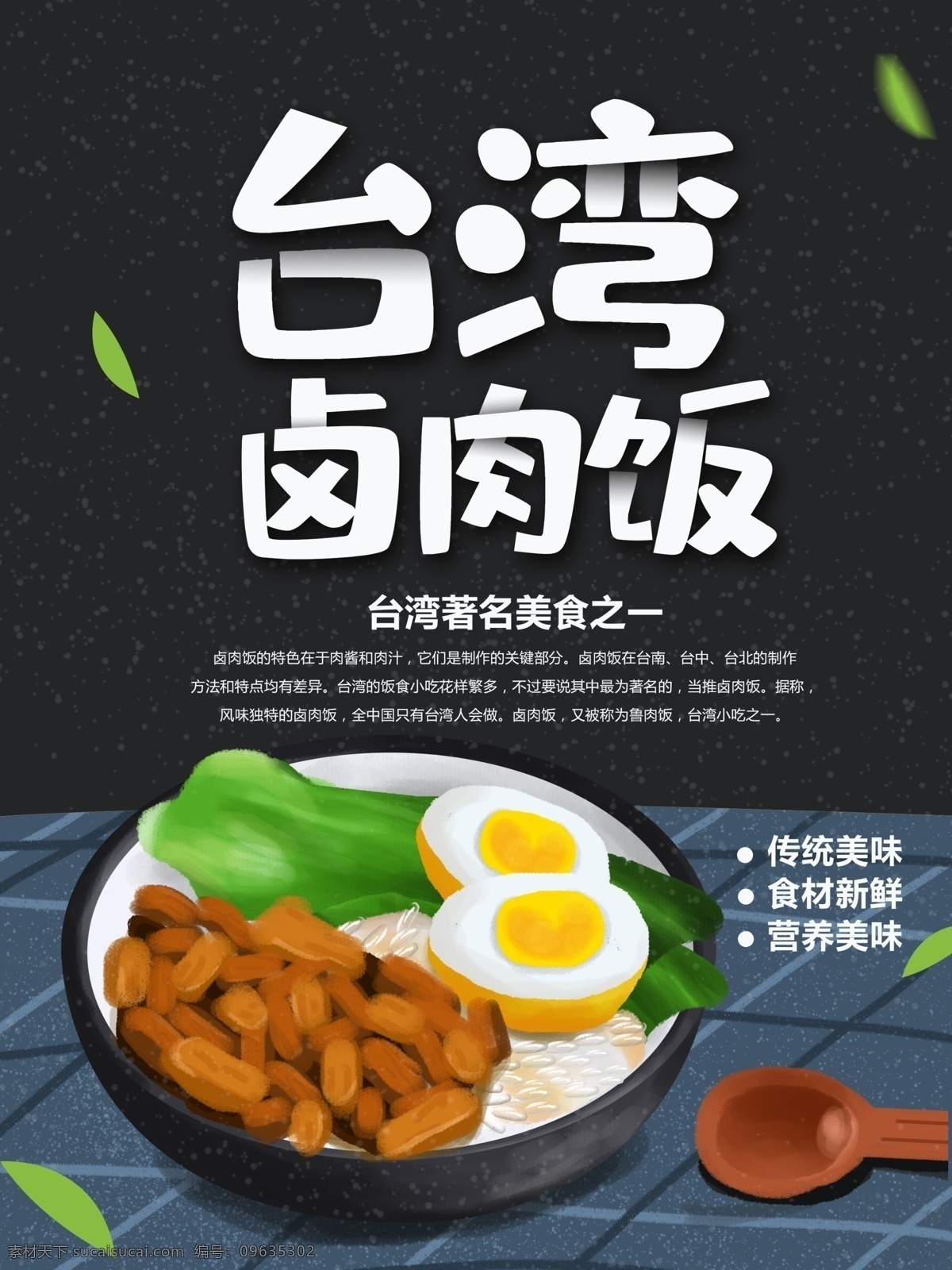 台湾卤肉饭 卤肉 特色卤味 卤味 卤味拼 美味卤肉 卤肉拼盘 凉拌卤肉 卤肉拼 特色卤肉 卤猪头肉 卤肉宣传 卤肉饭 卤肉饭广告 卤肉饭传单 卤肉饭店 美食卤肉饭 小吃卤肉饭 卤肉饭画册 小吃 美食小吃 美味卤肉饭 特色卤肉饭 卤肉饭挂画 卤肉饭装饰 美食文化 饭店展板 猪