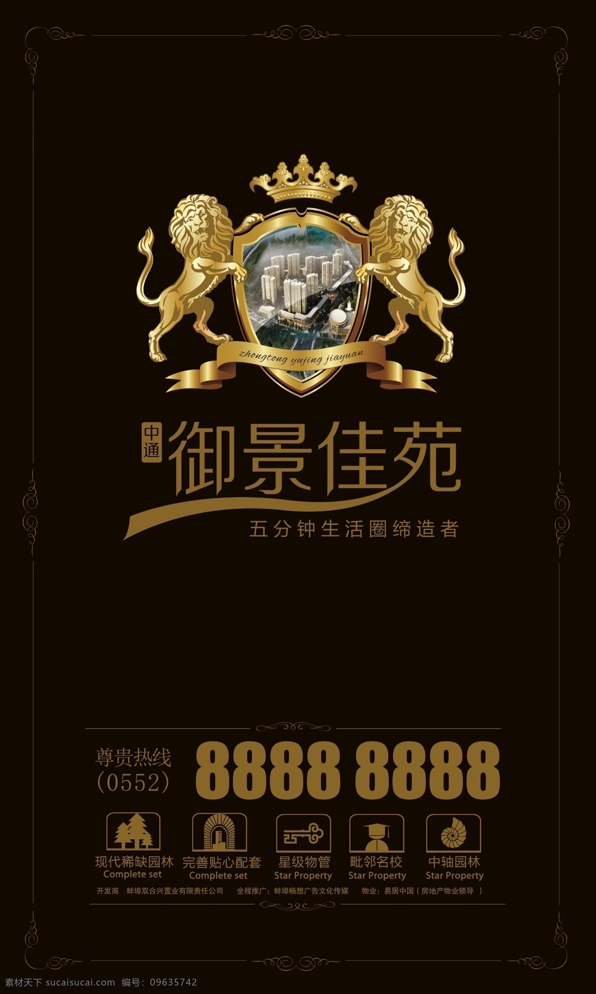 中通 御 景 佳 苑 宣传 图 房地产 开发商 围挡 原创设计 原创海报